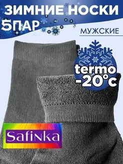 Скидка на Термоноски Аляска мужские, женские, термо носки махровые