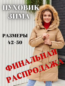 Распродажа  Размеры: 42-44 44-46 48-50 