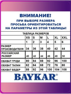 Распродажа  Размеры: 46-48 50-52 54-56 58-60 