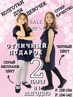 Распродажа  Размеры: 7-9 лет 10-12 лет 