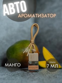 Скидка на Ароматизатор для автомобиля автопарфюм диффузор