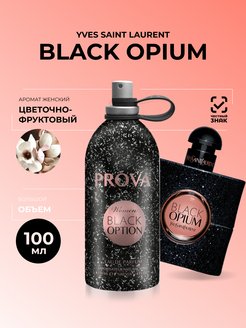 Скидка на Туалетная вода женская Black Opium YSL духи парфюм