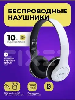 Скидка на Наушники беспроводные блютуз Bluetooth P47 накладные