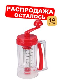 Распродажа 