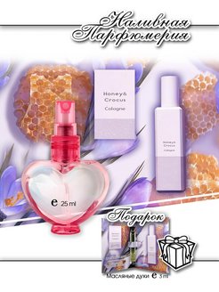 Скидка на Духи женские honey & crocus, 953