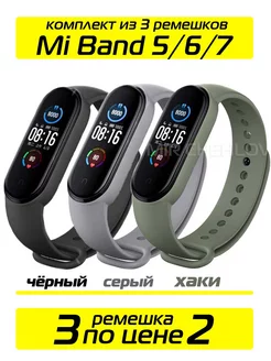 Скидка на Ремешок Mi band 5 на Xiaomi Mi Band 6