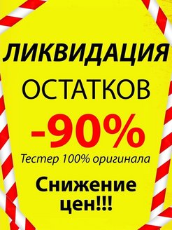 Распродажа 