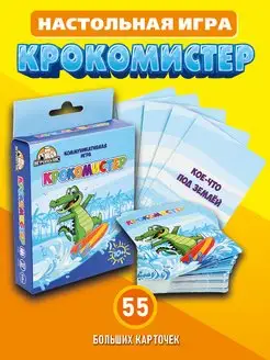 Скидка на Настольная карточная игра Крокодил Крокомистер 10+