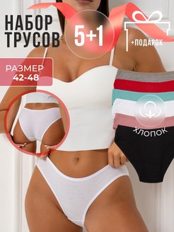 Скидка на Трусы женские слипы набор в рубчик 6 шт