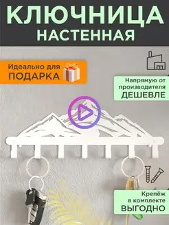 Скидка на Ключница вешалка настенная для прихожей, Ключница на стену