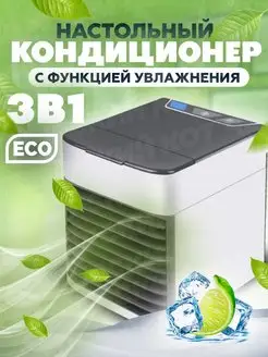 Скидка на Мини кондиционер воздуха мобильный напольный для дома