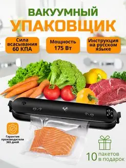 Скидка на Вакууматор для продуктов