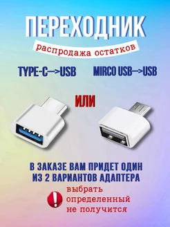 Скидка на Переходник MicroUSB Type C