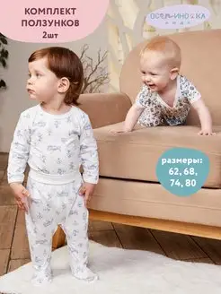 Распродажа  Размеры: 50-56 56-62 62-68 68-74