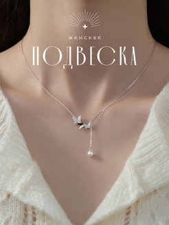 Скидка на подвеска на шею бижутерия женская