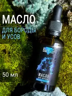 Скидка на Масло для бороды и усов смягчающее