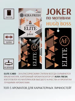 Скидка на Ароматизатор для автомобиля Elite Card 23343