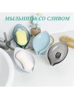 Скидка на Мыльница для ванной со сливом