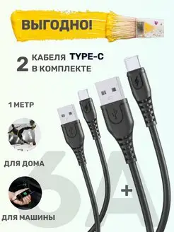 Скидка на кабель type-c быстрая зарядка usb type c