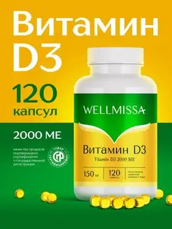 Скидка на Витамин д3 в капсулах 120 штук бад для взрослых
