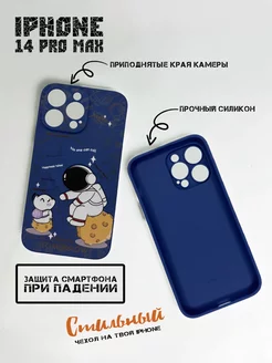 Скидка на Чехол на iPhone 14 Pro Max Космонавт с собачкой