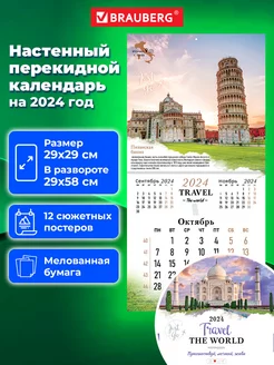 Скидка на Календарь настенный отрывной перекидной 2024, 12 листов