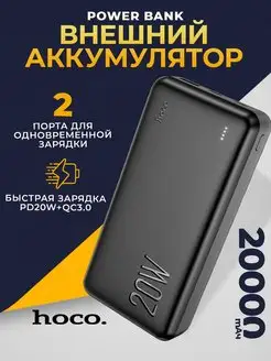 Скидка на Повербанк 20000 mah с быстрой зарядкой, внешний аккумулятор