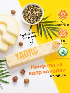 Скидка на Конфеты без сахара YADRO Дыня