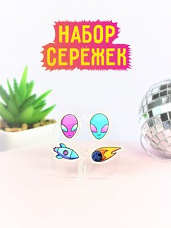 Скидка на серьги нло с радугой