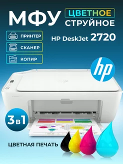 Скидка на МФУ струйное DeskJet 2720 цветное А4 Wi-Fi