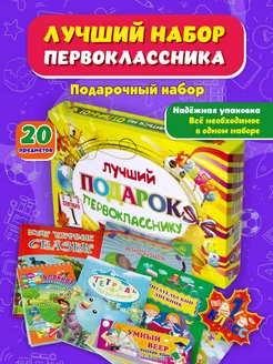 Скидка на Подарочный набор первоклассника в школу 20 в 1