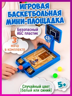 Скидка на Настольная игра Мини пальчиковый Баскетбол