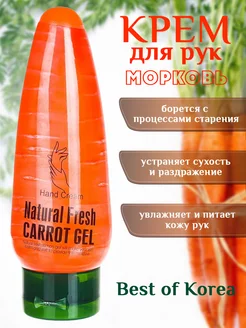 Скидка на Крем для рук с морковью