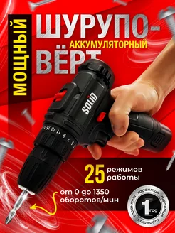 Скидка на Шуруповерт-дрель аккумуляторный 12V