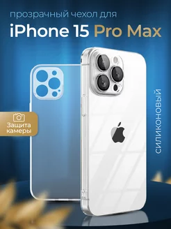 Скидка на Чехол на iPhone 15 Pro Max