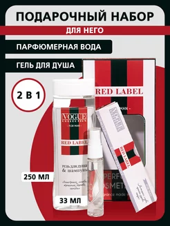 Скидка на Подарочный набор Red Label for men