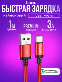 Скидка на Кабель Type-c USB быстрая зарядка на андроид