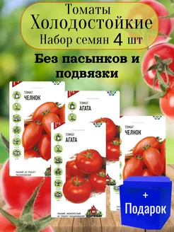 Скидка на Набор семян томатов без пасынкования и формовки, 4+1
