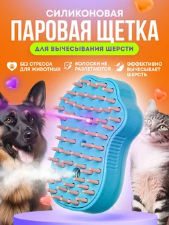 Скидка на Паровая щетка для кошек и собак с ультрафиолетом