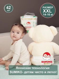 Скидка на Подгузники для новорожденных XXL (5 размер) 14-16 кг 42 шт