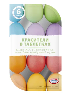 Скидка на Красители для декора яиц Пастель 6 цветов