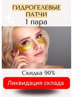 Распродажа 