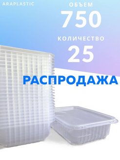 Распродажа 