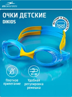Скидка на Очки для плавания детские в бассейн
