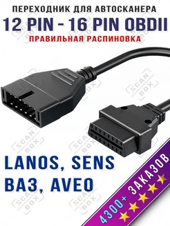 Скидка на Переходник GM12 pin OBD2 GM 12pin