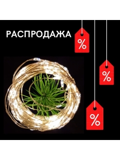 Распродажа 