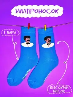 Скидка на импровизация носки с принтом