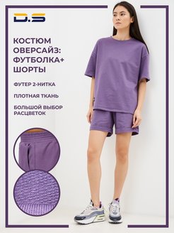 Скидка на Костюм с шортами