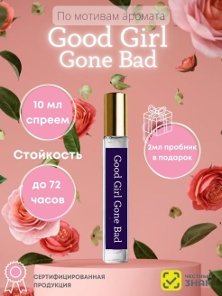 Скидка на Духи женские мужские Good Girl Gone Bad Гуд Гёрл от Килиан