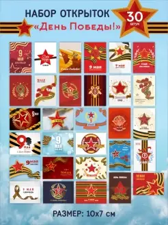 Скидка на Мини открытки с пожеланиями на 9 мая День Победы оформление